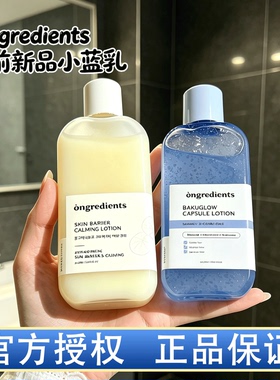 韩国Ongredients温丽慈妆前乳屏障镇静乳新品小蓝乳保湿舒缓清爽