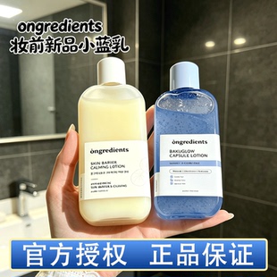 韩国Ongredients温丽慈妆前乳屏障镇静乳新品小蓝乳保湿舒缓清爽