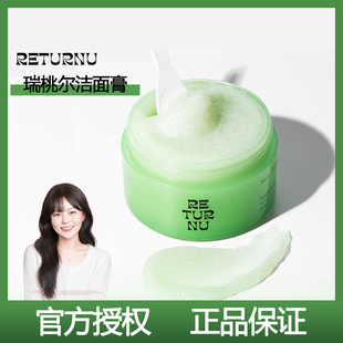 韩国Returnu卸妆膏去角质洁面三合一深层清洁温和不闷豆秒乳化