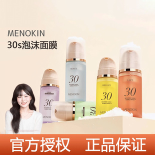 韩国menokin泡沫面膜30秒泡泡面膜精华爽肤水免洗妆前乳保湿水光