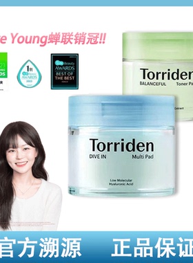 韩国torriden桃瑞丹湿敷棉片