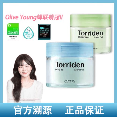 韩国torriden桃瑞丹湿敷棉片