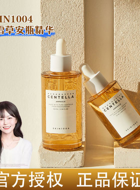 丞磊同款！韩国skin1004理肤天使积雪草修护舒缓补水保湿维稳安瓶