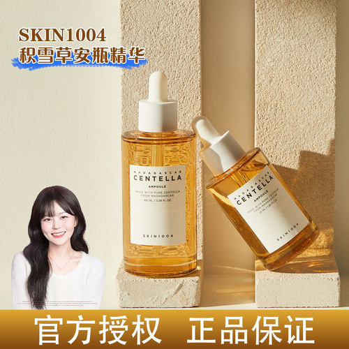 丞磊同款！韩国skin1004理肤天使积雪草修护舒缓补水保湿维稳安瓶