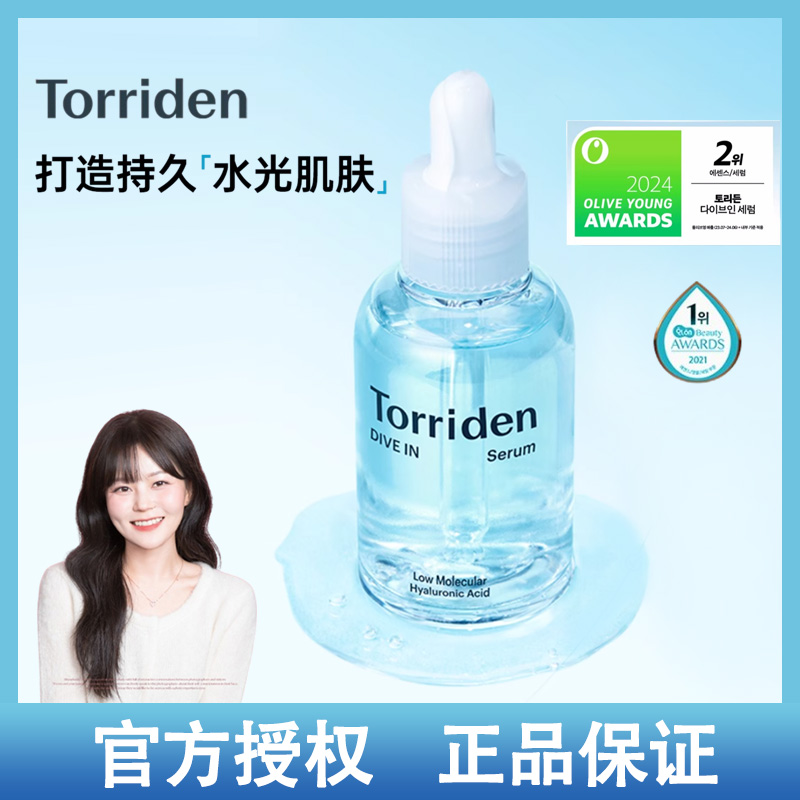 韩国桃瑞丹Torriden保湿精华