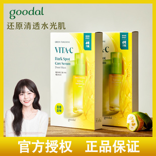 韩国果达儿goodal VC精华面膜提亮补水清爽一盒5片济州青橘提取物