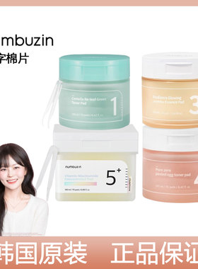 韩国numbuzin数字湿敷棉片5号补水保湿镇静1号舒缓肌肤3号4号