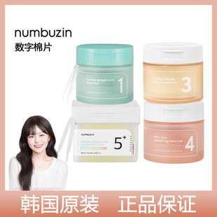 韩国numbuzin数字湿敷棉片5号补水保湿镇静1号舒缓肌肤3号4号