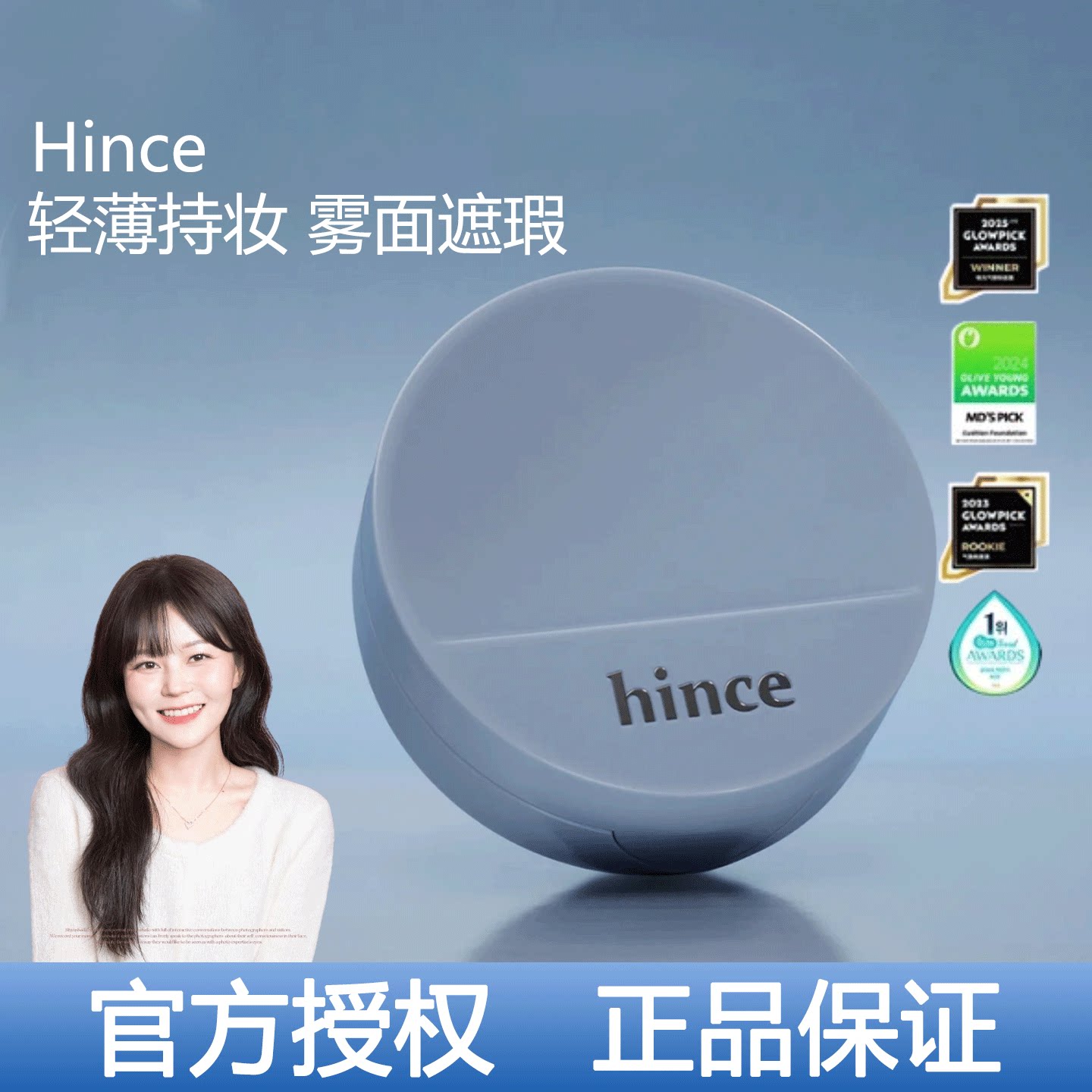 韩国Hince蓝气垫雾面磨砂雾霾蓝轻薄控油遮瑕自然持久朴成训同款图片