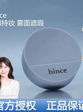 韩国Hince蓝气垫雾面磨砂雾霾蓝轻薄控油遮瑕自然持久朴成训同款