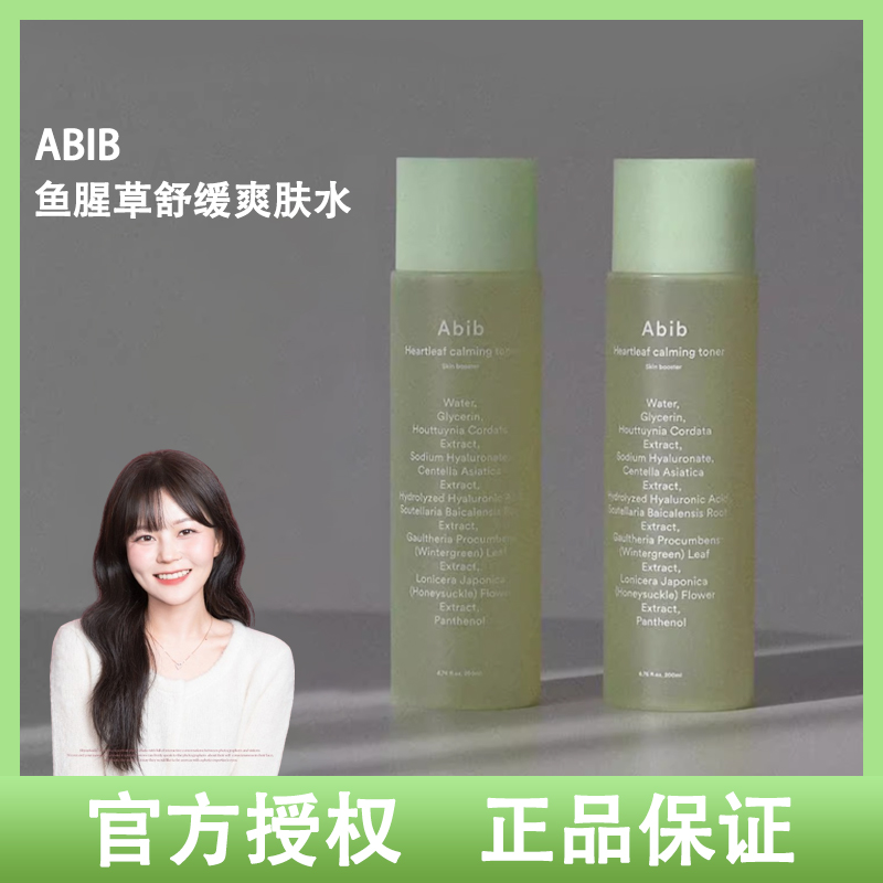 韩国橘子欧尼！韩国Abib阿彼芙鱼腥草舒缓爽肤水保湿舒缓敏感肌