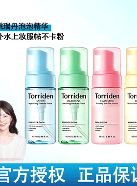 韩国Torriden桃瑞丹泡泡精华妆前保湿舒缓玻尿酸精华免洗面膜