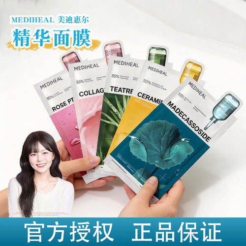 OY人气面膜！韩国mediheal美迪惠尔面膜积雪草玫瑰PDRN补水保湿