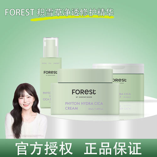 韩国FoRest绿手指森林面霜精华液积雪草维稳修护补水保湿小绿瓶