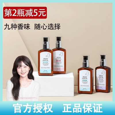 韩国榜一！RAIPR3护发精油