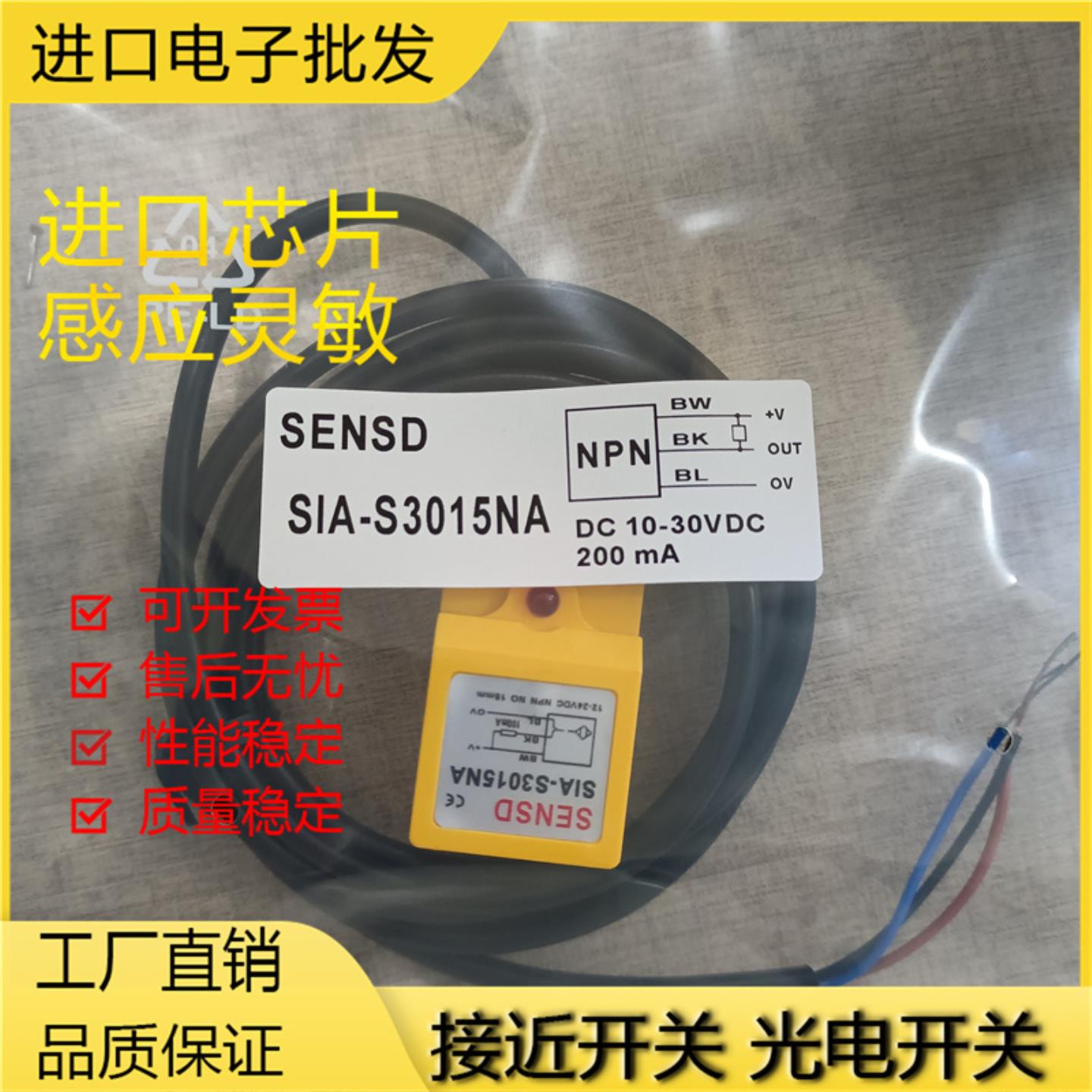 SENSD方形感应金属接近开关SIA-S3015NA SIA-S3015PA电感式传