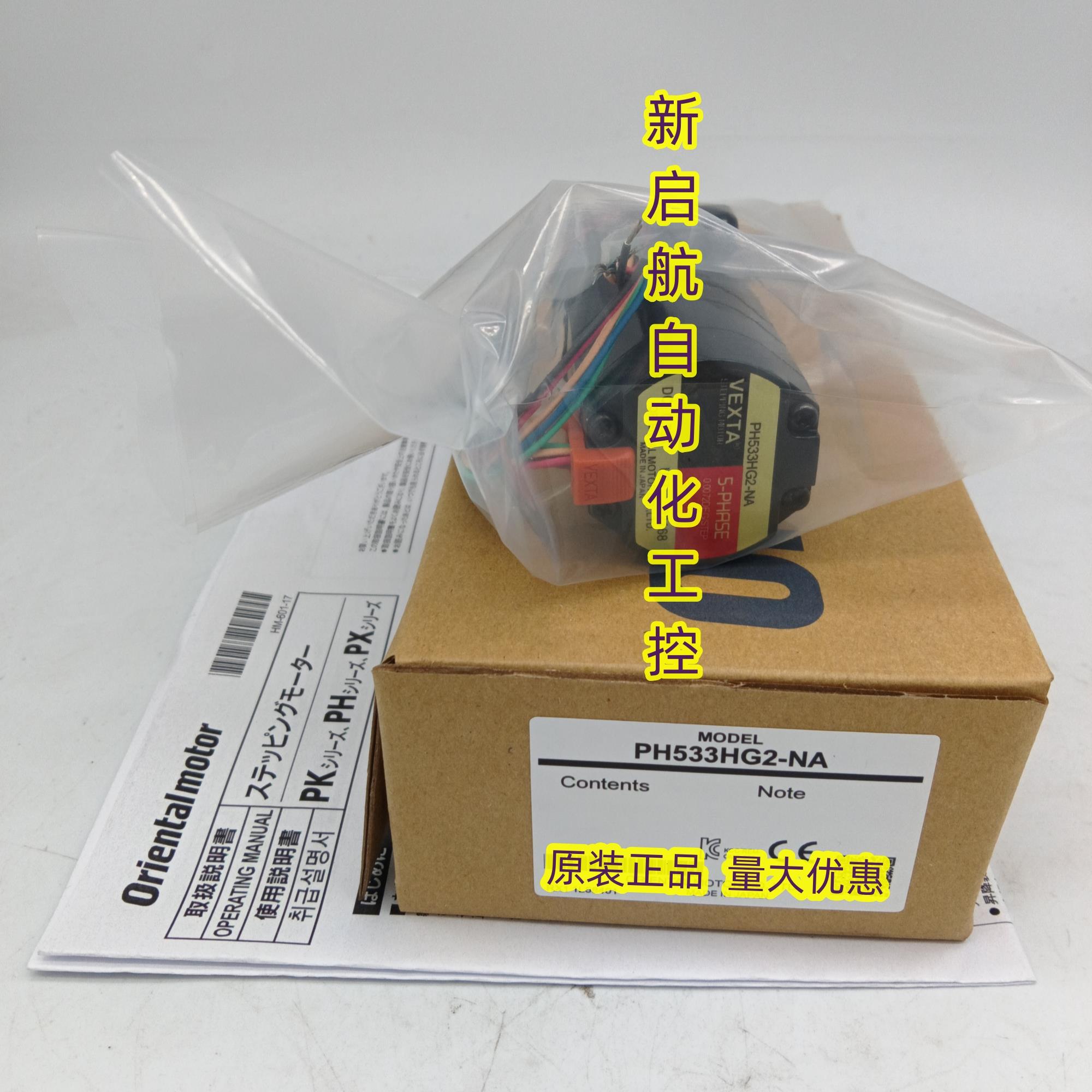 原装VEXTA东方电机PH533-NA   PH533HG1-NANB  PH533HG2-NANB