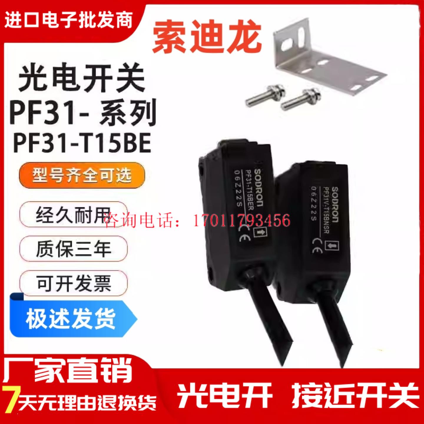 索迪龙 PF31V-T15BNSRT15BPSRT15BNST15BPS PF31-T15BET15BER