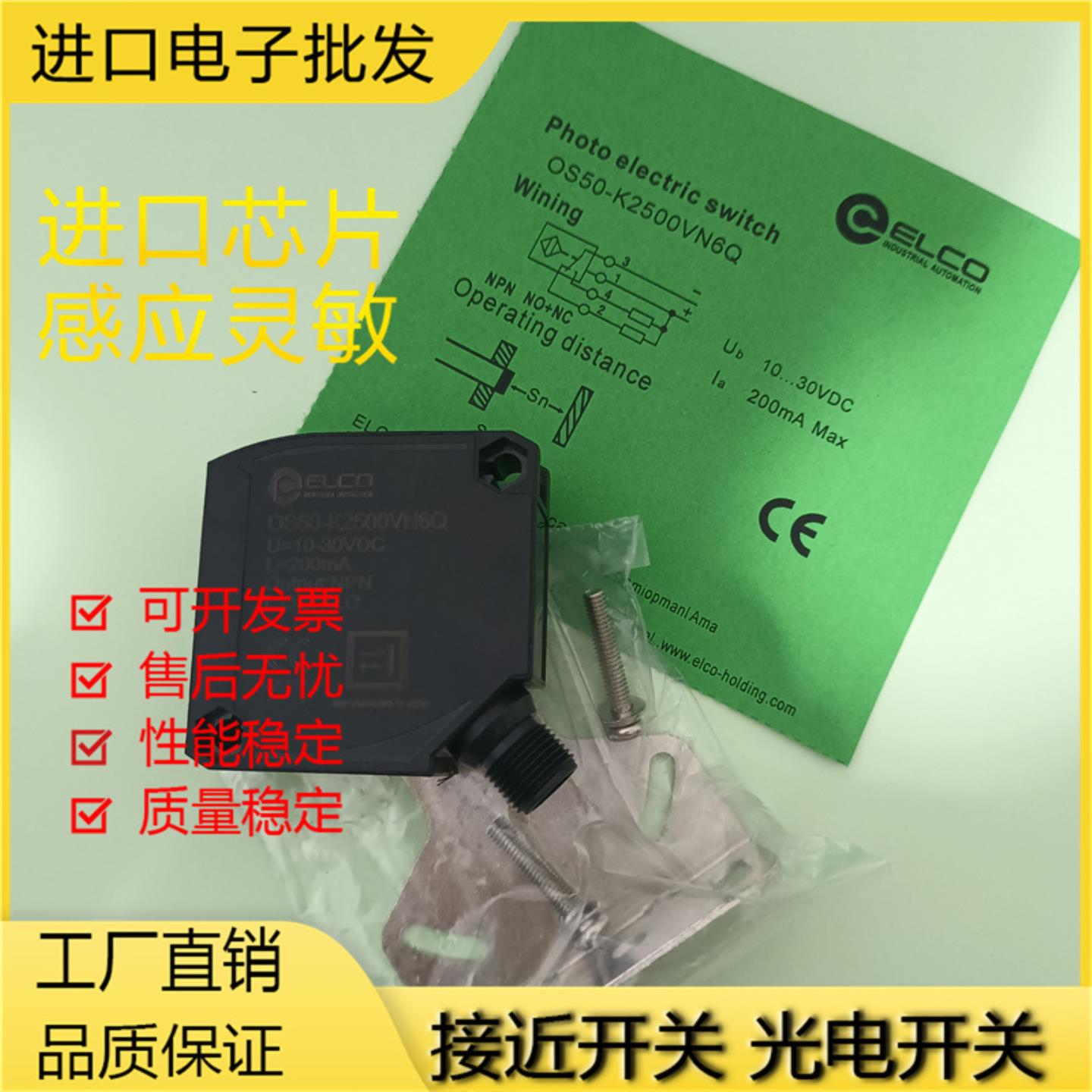 现货ELCO宜科光电开关OS50-RVP6 RVN6Q RVR5 RPVP6Q RPVN6Q RPV