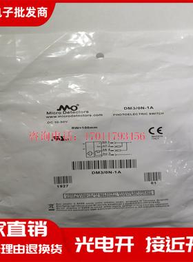 全新墨迪光电开关感测器DM30N -1A DM30N -1H DM30P -1A传感器