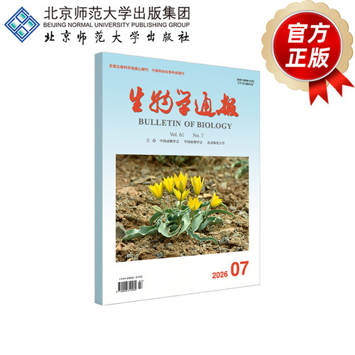 生物学通报2026年7月刊