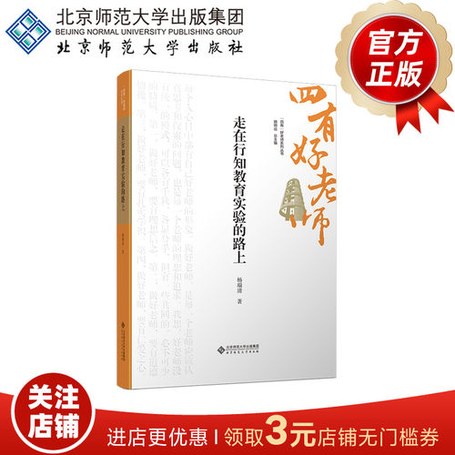 走在行知教育实验的路上