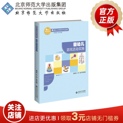 婴幼儿游戏活动实施/融媒体版