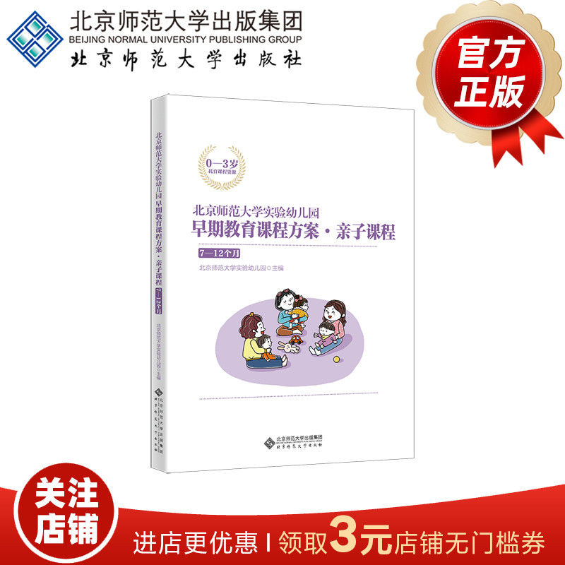 北京师范大学实验幼儿园早期教育