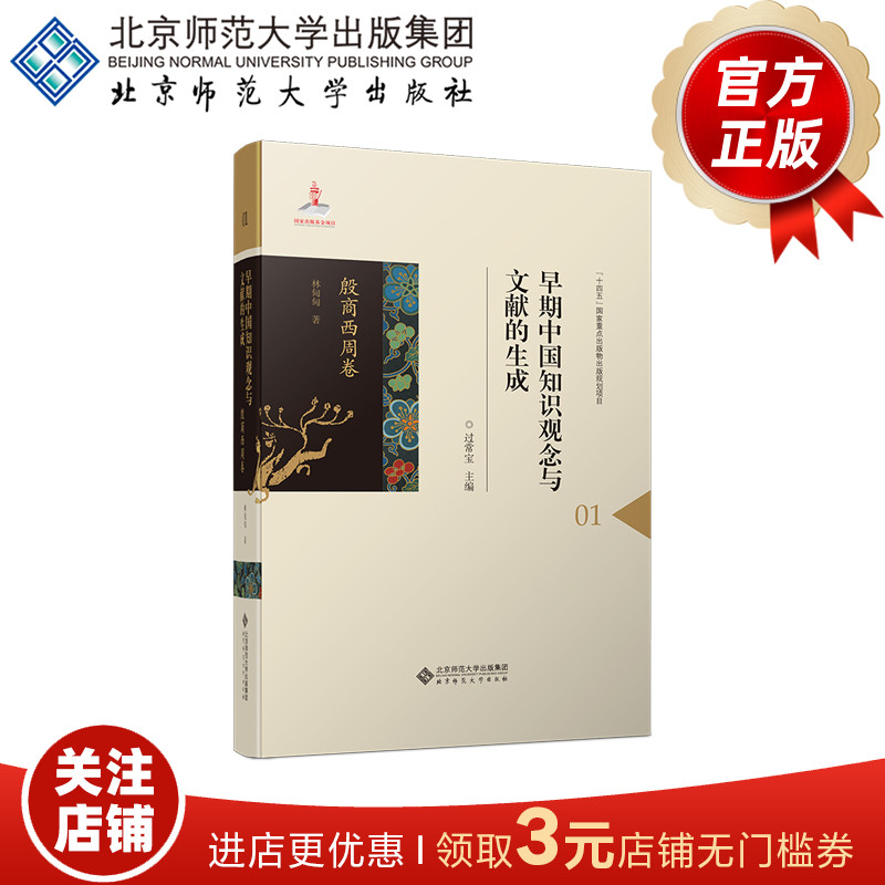早期中国知识观念与文献的生成
