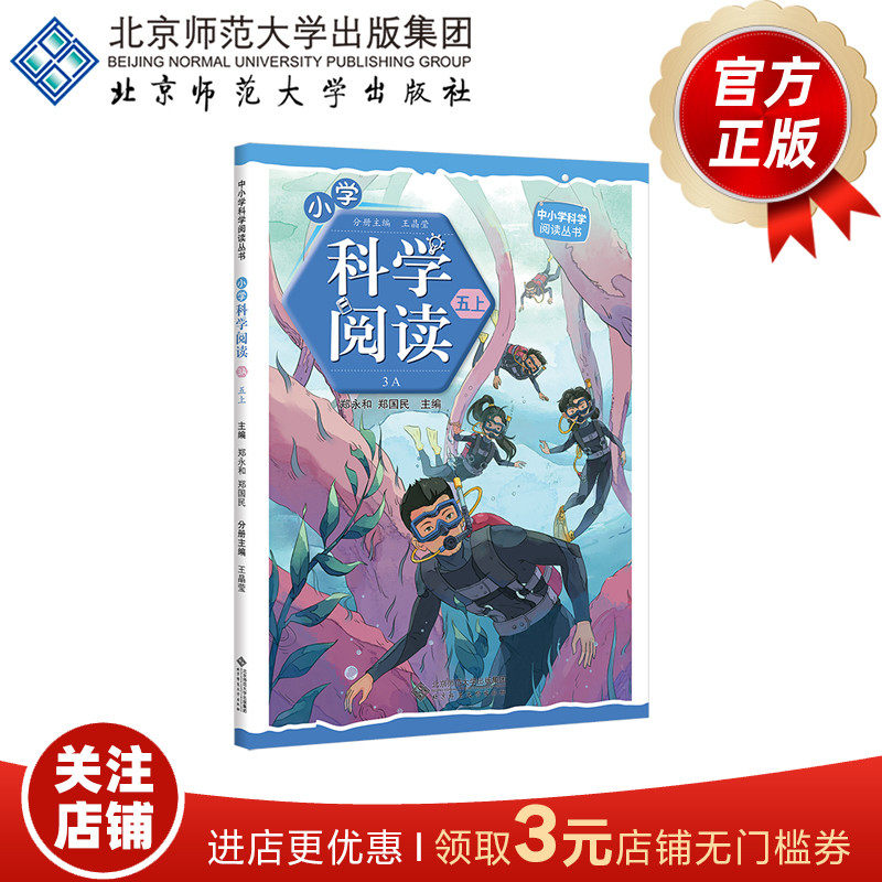 小学科学阅读中小学科学阅读丛书