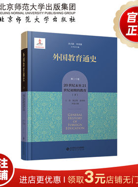20世纪末至21世纪初期的教育