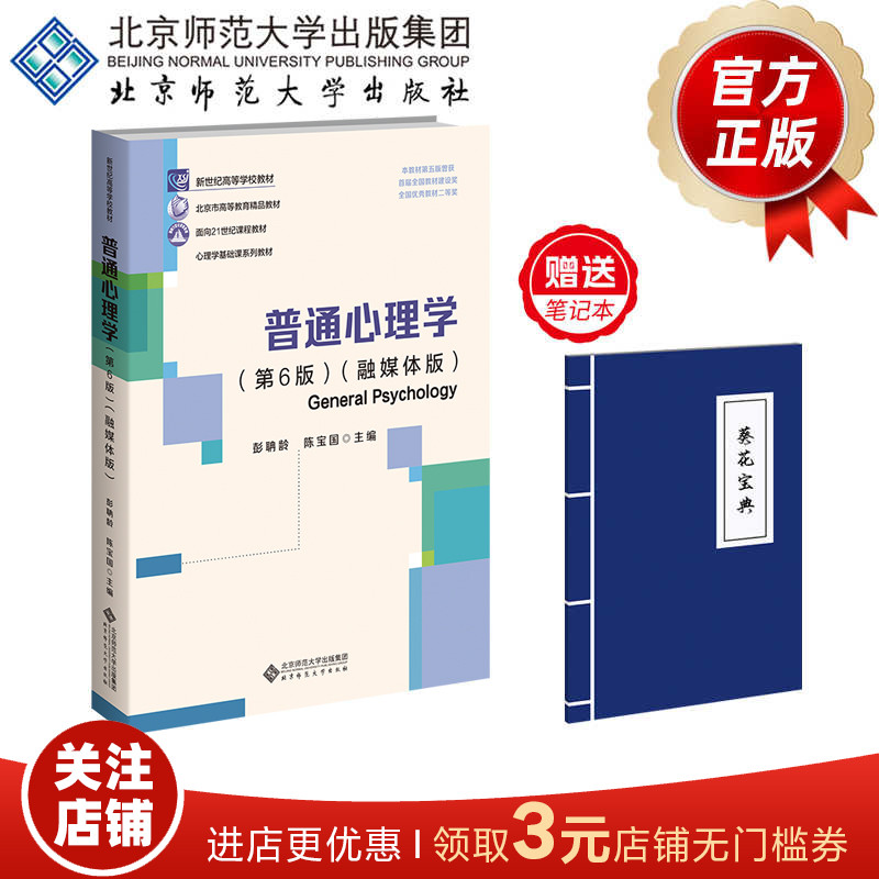 心理学基础课系列教材
