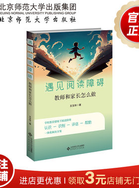 遇见阅读障碍：教师和家长怎么做