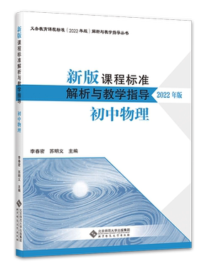 新版课程标准解析与教学指导
