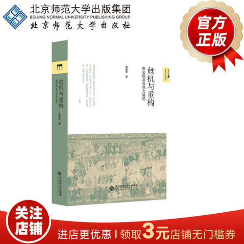 危机重构帝国及其地方诸侯