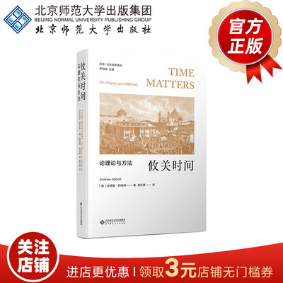 攸关时间：论理论与方法