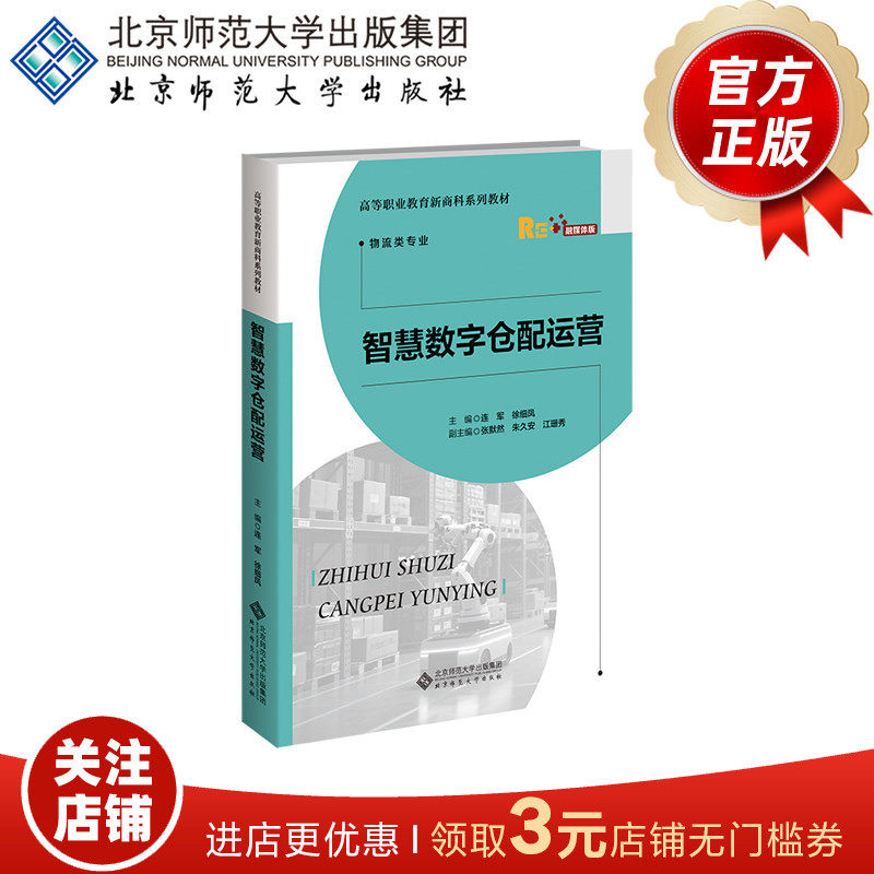 高等职业教育财经商贸类新形态