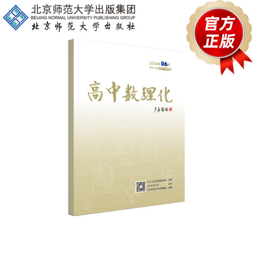 高中数理化2026年6月合刊