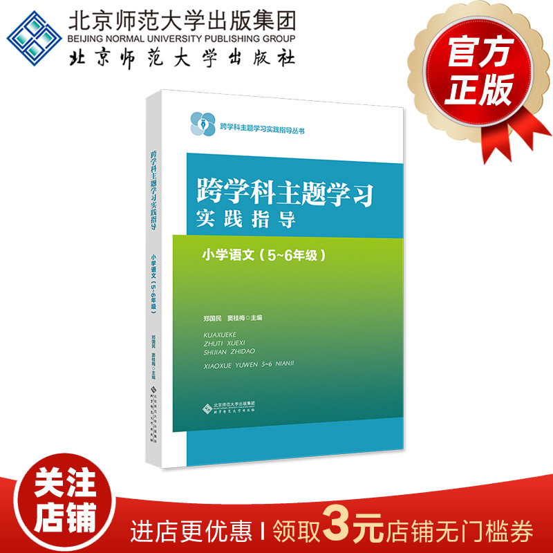 跨学科主题学习实践指导丛书