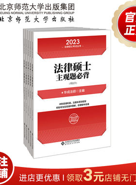 2023法律硕士考试丛书