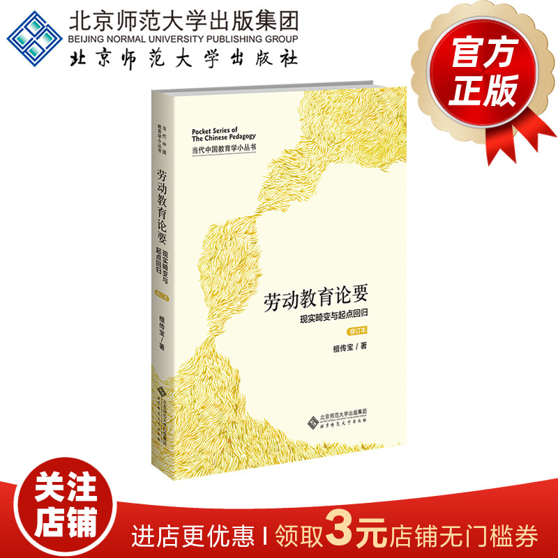 当代中国教育学小丛书