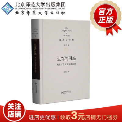 西方哲学文化精神探要