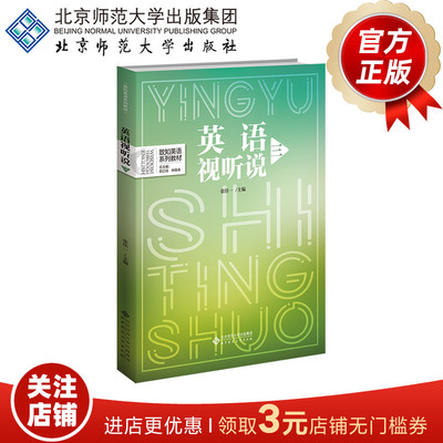 英语视听说（三）9787303289769