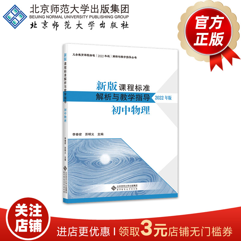 新版课程标准解析与教学指导