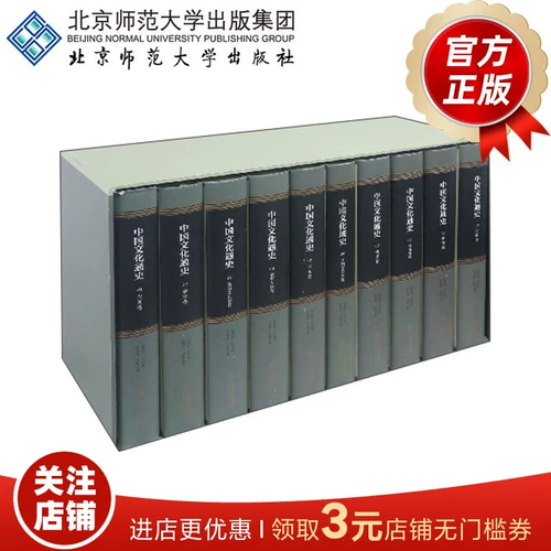 FD китайский культурный пропускной историю Установите 10 Том 9787303213818 Пекинская нормальная университетская пресса подличная книга