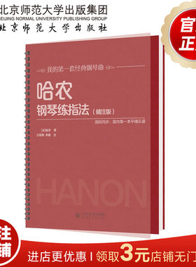 哈农钢琴指法精注版精注版