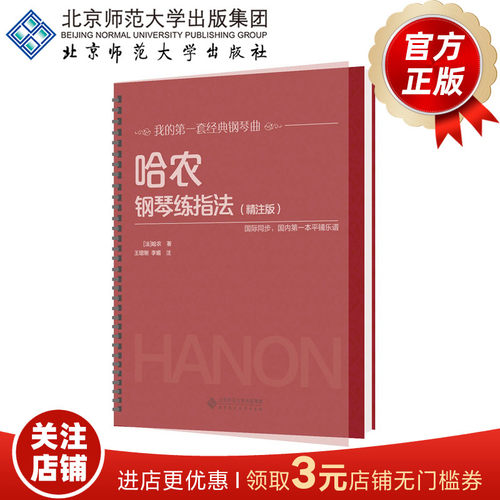 哈农钢琴指法精注版精注版