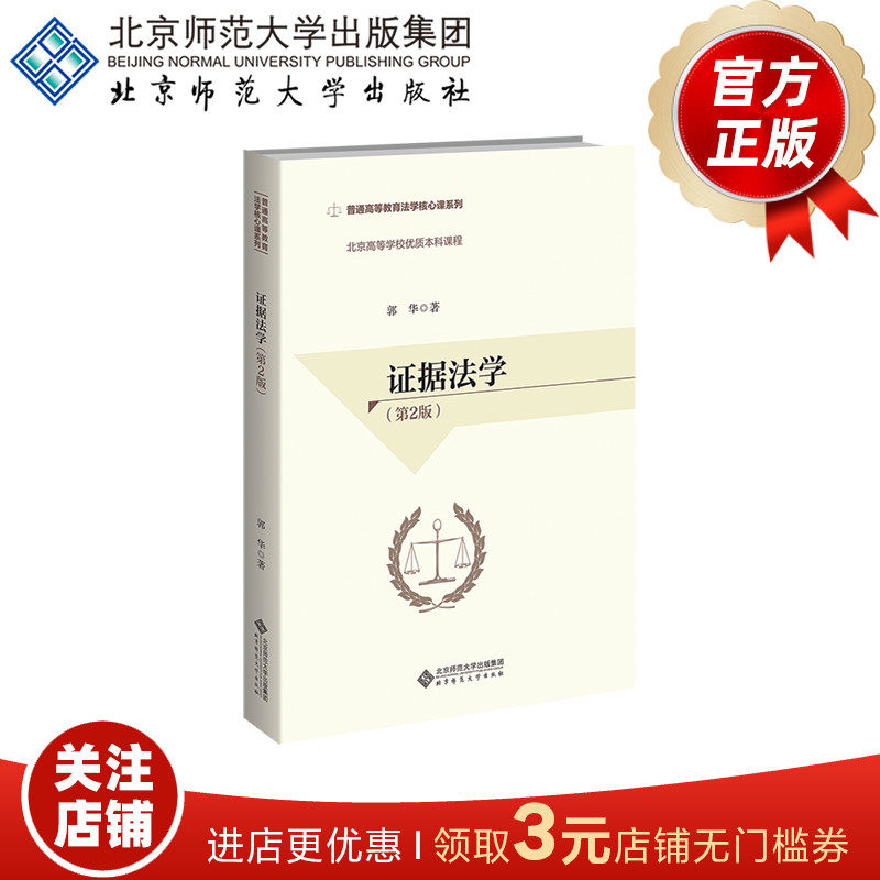 普通高等教育法学核心课系列