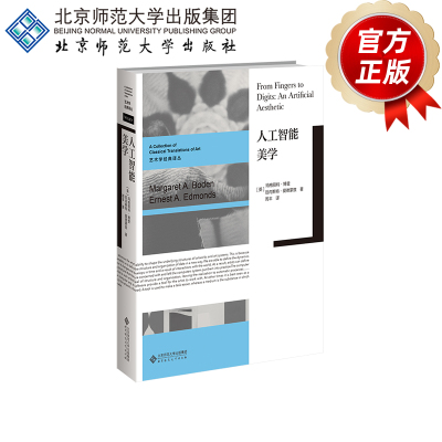 人工智能美学艺术学经典译丛