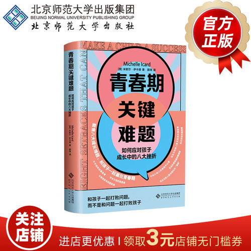 青春期关键难题9787303314225